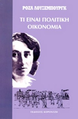 kor-lux-politik-oikon