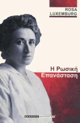 kor-lux-rosikiepanast