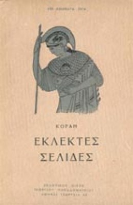 korais