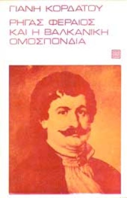 kordatos-feraios