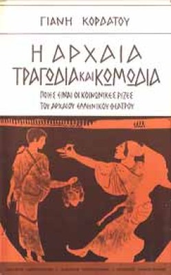 kordatos=arxaia-trag