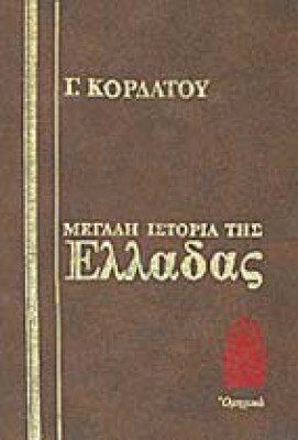 kordatos