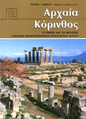 korinthos