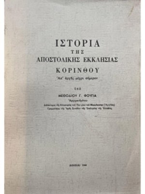korinthou
