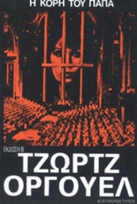 koripapa