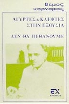 kornar-akej