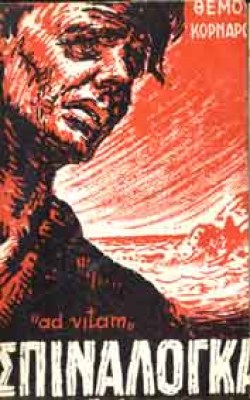 kornaros