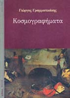 kosmografimata6