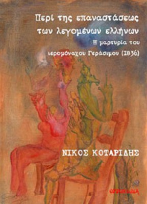 kotaridis