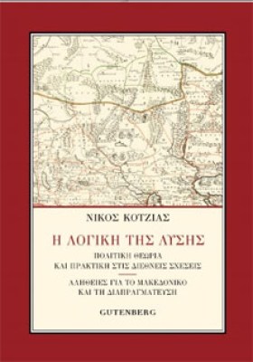 kotzias