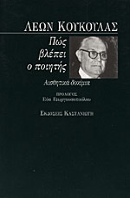 koukoulas