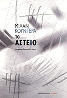 kountera-asteio