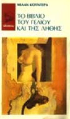 kountera-gelio-lithi