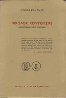 koutouzis