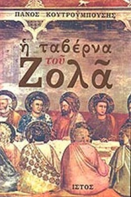 koutrob-taverna-zola