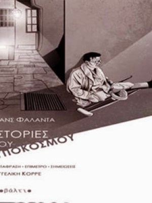 kov-ypokosm