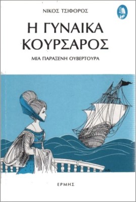 koyrsaros