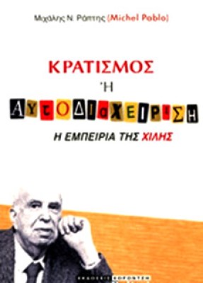 kratismos
