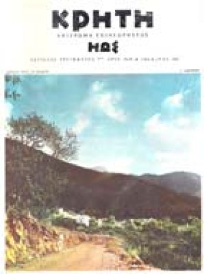krhth-hos