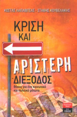 krisi-arister-diex