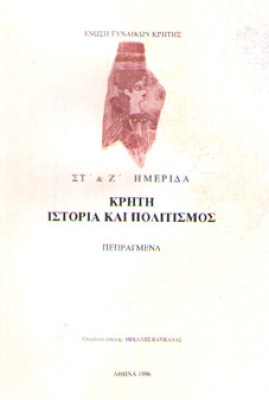 kriti-istoria6