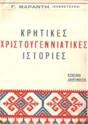kritikes-xristougen-istorie