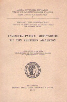 kritiki-dialektos