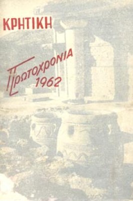 kritiki-protoxronia