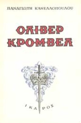 kromvel