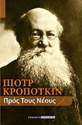 kropotk-neous