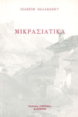 ks-mikrasiatika-valava