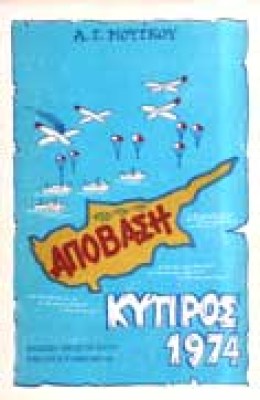 kypros-apovasi