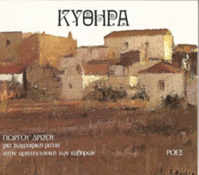 kythira