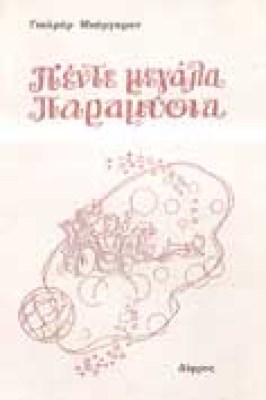 l-5paramuthia