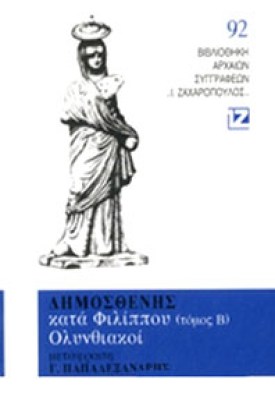l-dimosthenis