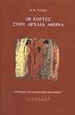 l-eortes-arx-ath