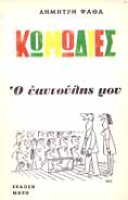 l-psathas-eautoulis