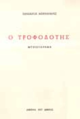 l-trofodotis