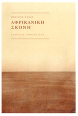 ladas-afrikaniski-skoni