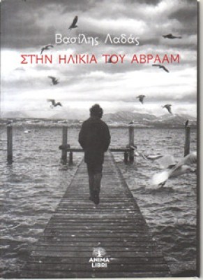 ladas-avraam
