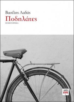 ladas-podilates