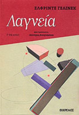 lagneia