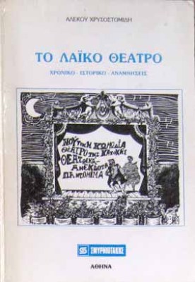 laiko-theatro