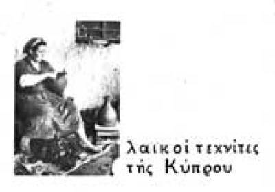 laikoi-texn-kyprou