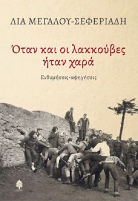 lakkouves