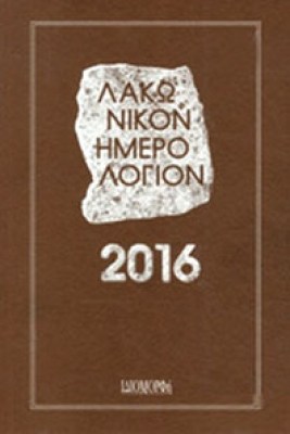 lakon-hmer2016