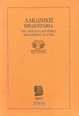 lakoniki