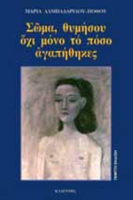 lampadaridou-soma
