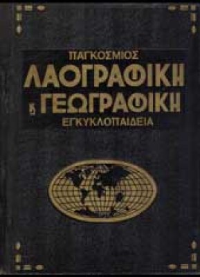 laograf-egkykl-1