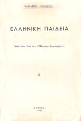 laourdas